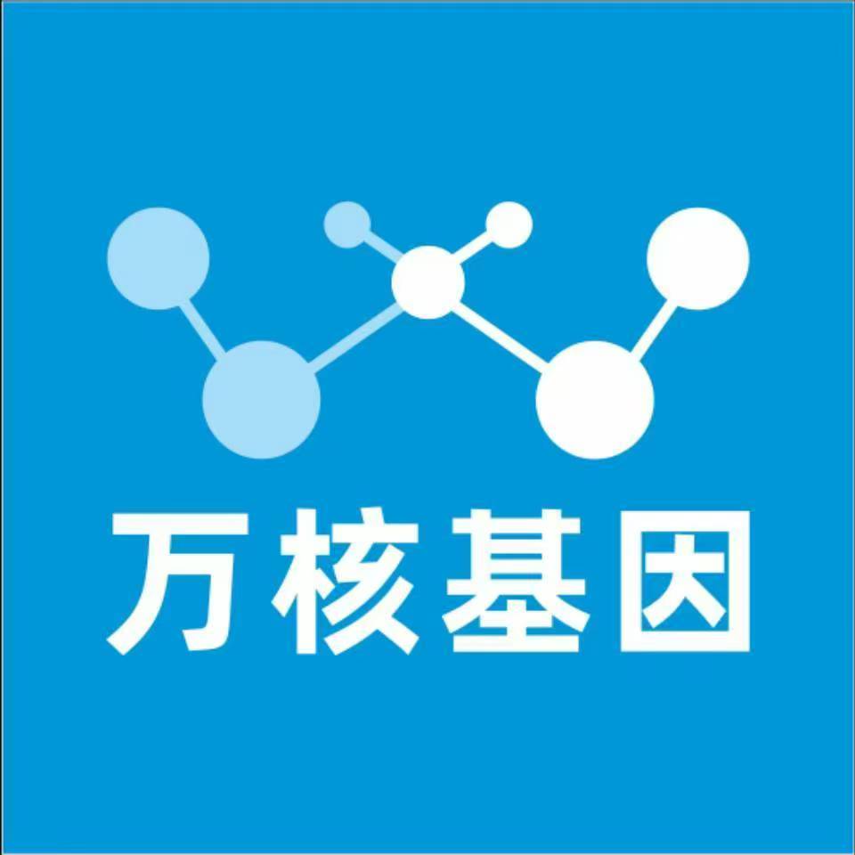咸宁通山县万核基因DNA检测咨询中心
